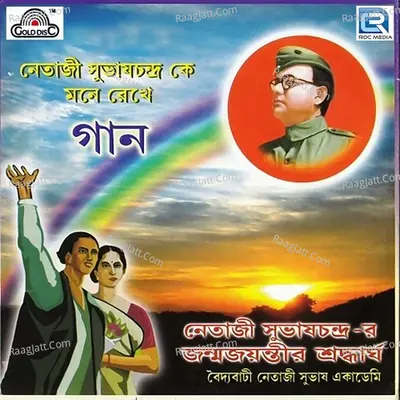 Netaji Subhash Chandra Ke Mone Rekhe Gaan - Rupankar Bagchi