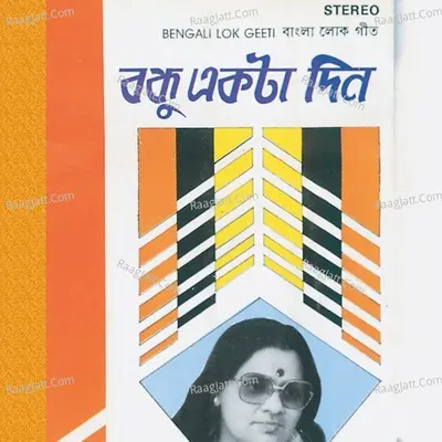 Bandhu Ekta Din Poster
