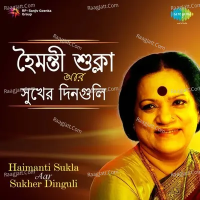 Haimanti Sukla Aar Sukher Dinguli - Haimanti Shukla