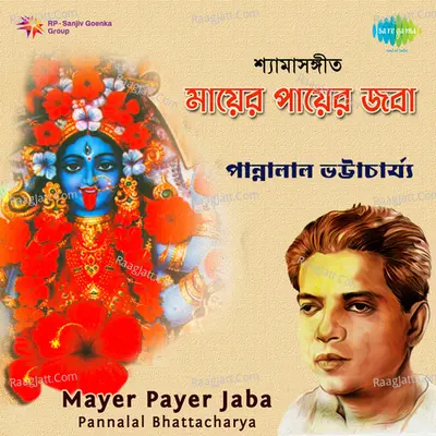 Pannalal Bhattacharya - Maayer Paayer Poster