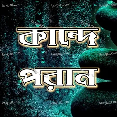 Kande Poran - 
