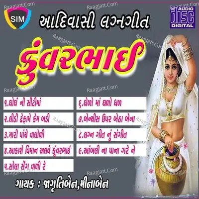 Kuvar Bhai Adivasi Lagan Geet - Jagruti Ben