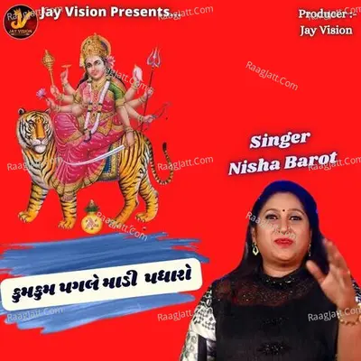 Kumkum Pagle Madi Padharo Cover