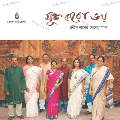 Mukta Karo Bhay - Mita Haq