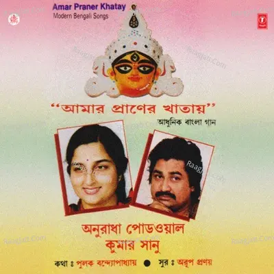 Amar Praner Khatay - Kumar Sanu