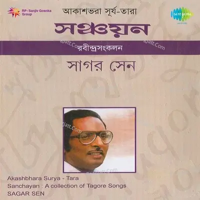 Sanchayan - Sagar Sen Poster