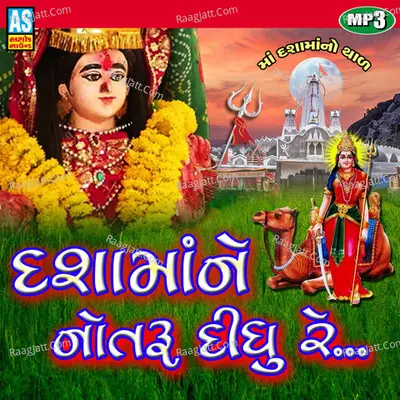 Dasha Maa Ne Notaru Didhu Re Cover
