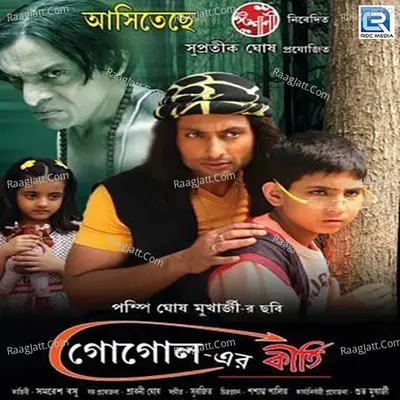 Gogoler Kirti - Surojit Chatterjee