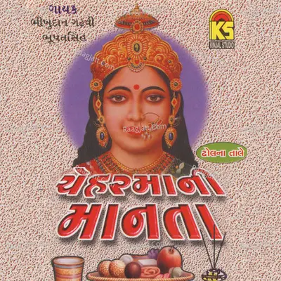 Cheharmani Manta - Bhupatsingh Vaghela