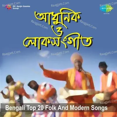 Bengali Top 20 Folk And Modern Songs - Nirmalendu Chowdhury