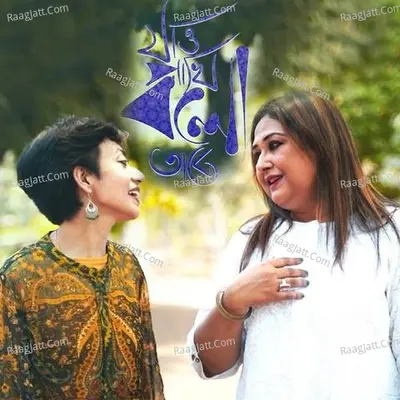 Jao Pakhi Bolo Tare Cover