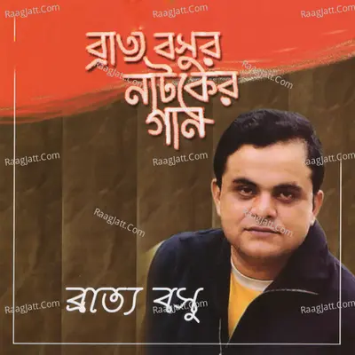 Bratya Basur Natoker Gaan - Anindya