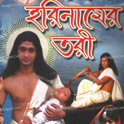 Hori Namer Tori - Nilima Biswas