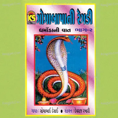Goga Bapani Regdi - Dharmoda Ni Vaat, Vol. 2 - Somabhai Desai