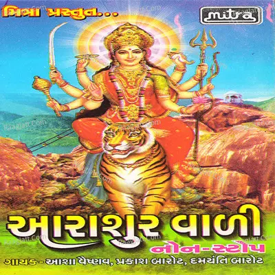 Aarasur Vadi - Prakash Barot