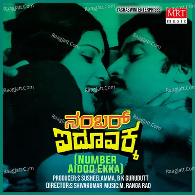 NUMBER AIDOO EKKA (Original Motion Soundtrack) - M. Ranga Rao