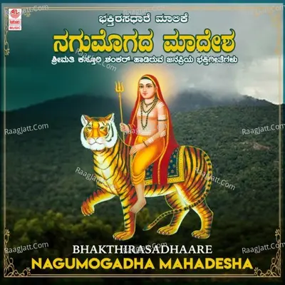 Bhakthirasadhaare - Nagumogadha Mahadesha - 
