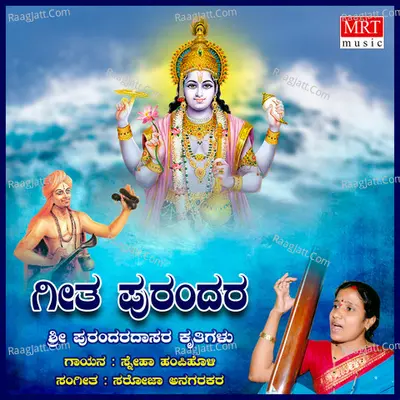 Geetha Purandara - Sneha Hampiholi