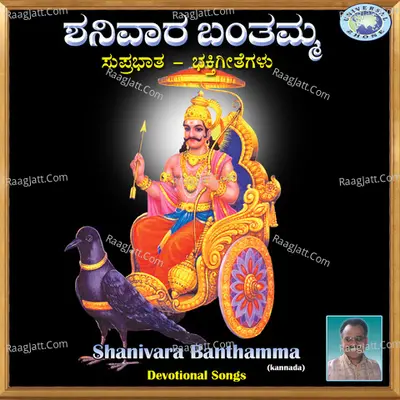 Shanivara Banthamma Poster