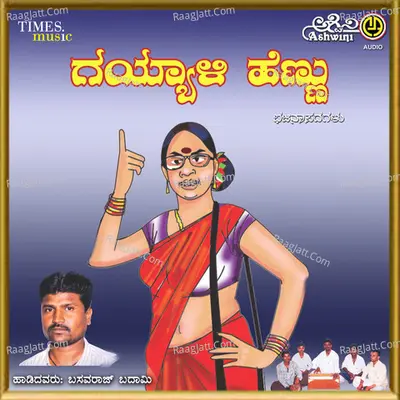 Gayyali Hennu Poster