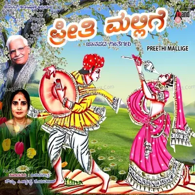 Preethi Mallige - K.Yuvaraj