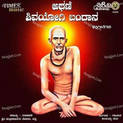 Athani Shivayogi Bandana - B.R.Chaya