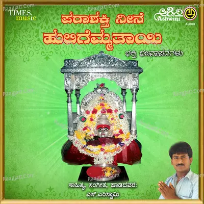 Parashakthi Neene Huligemma Thayi - S.Yerriswamy