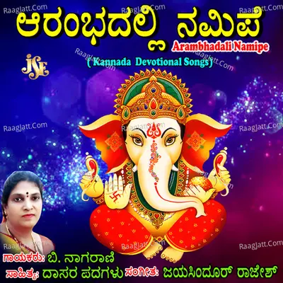 Arambhadali Namipe - B. Nagarani