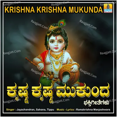 Krishna Krishna Mukunda - P. Jayachandran