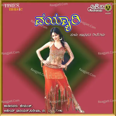 Vayyari - Rajesh Ramanath