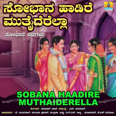 Sobana Haadire Muthaiderella - S. Shivram