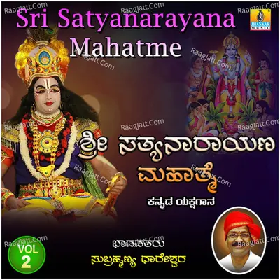 Sri Satyanarayana Mahatme, Vol. 2 - Subrahmanya Dhareshwara