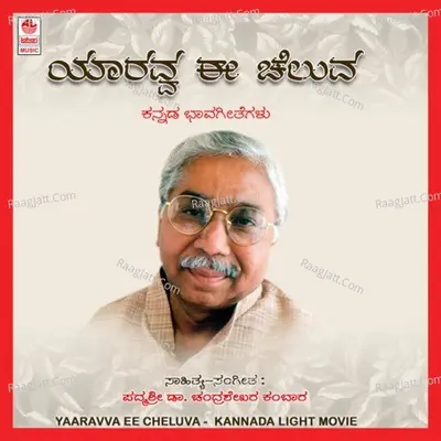 Yaaravva Ee Cheluva - Kusuma