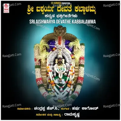 Sri Aishwarya Devathe Kabbalamma Poster