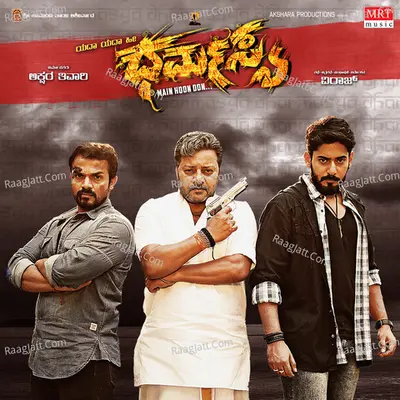 Dharmasya (Original Motion Picture Soundtrack) - Chinmayi Sripada