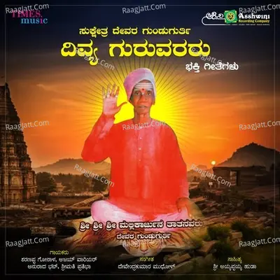 Sukshetra Devara Gundugurti Divya Guruvararu Poster