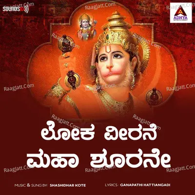 Loka Virane Maha