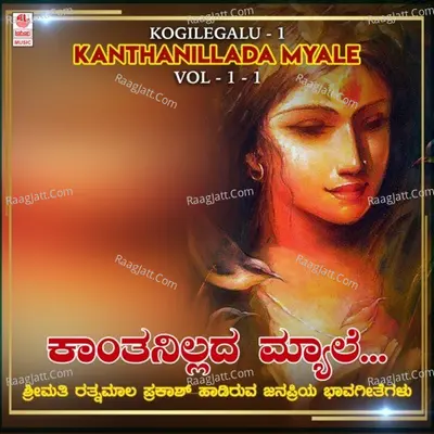 Kogilegalu - 1 - Kanthanillada Myale Vol-1-1 - 