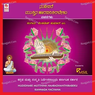 Nudidhare Mutthina Haaradhanthirabeku Poster