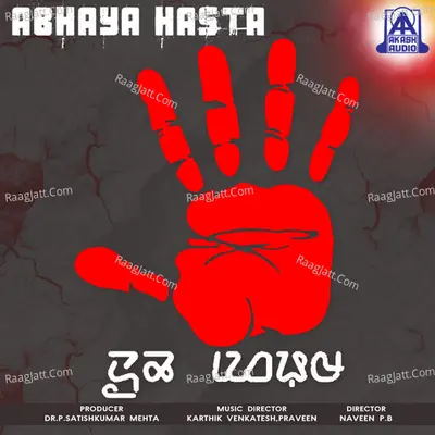 Abhaya Hasta (Original Motion Picture Soundtrack) - Karthik Venkatesh