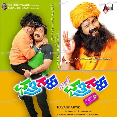 Chathrigalu Sir Chathrigalu - Ravi Basrur