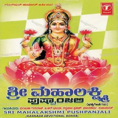 Sri Mahalakshmi Pushpanjali - Manjula Gruraj B.R.Chaya Rathnamala Prakash Malathi Sharma Sujatha Dutt