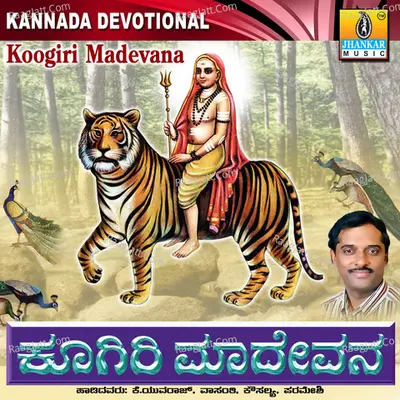 Koogiri Madevana - K. Yuvaraj