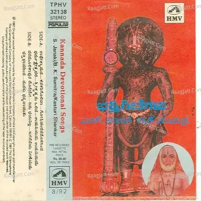 Kanada Devotional Songs - S. Janaki