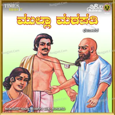 Mulla Matapathi Bhajana Pada Poster