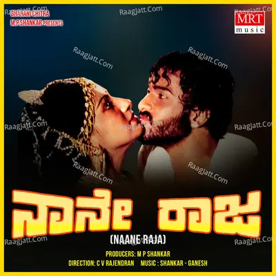 NAANE RAJA (Original Motion Picture Soundtrack) - S. Janaki