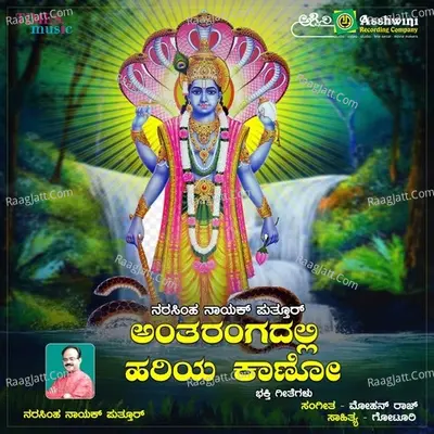 Antharangadalli Hariya Kanao - Narasimha Nayak Puttur