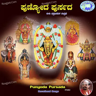 Puniyoda Pursada - Vidyabhushan
