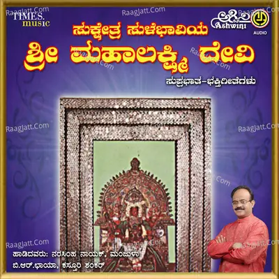 Sukshetra Sulebhaviya Sri Mahalakshmi Devi - H.Chandrashekara
