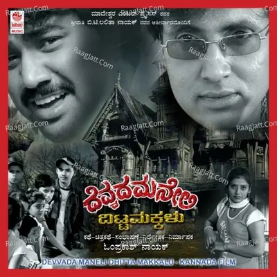 Devvadha Maneyalli Ditta Makkalu - Madhura